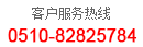 客戶(hù)服務(wù)熱線